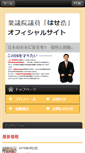Mobile Screenshot of hase-hiroshi.org
