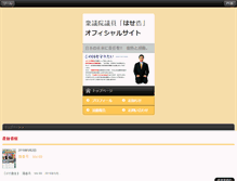 Tablet Screenshot of hase-hiroshi.org